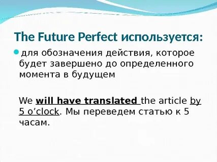 Future perfect это