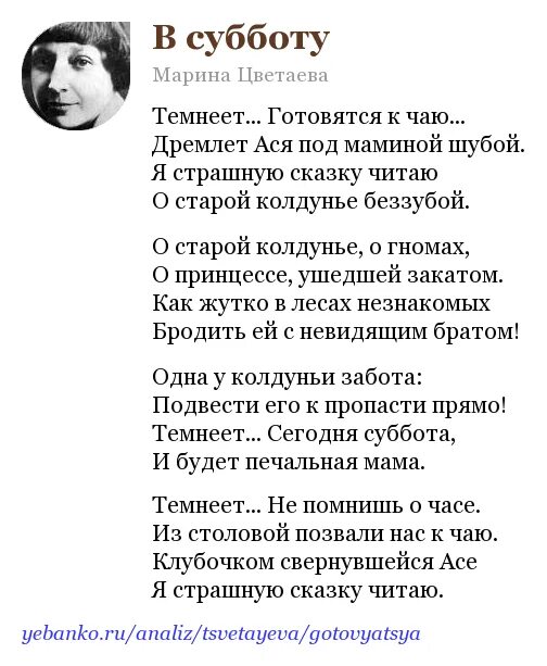 Стихотворение цветаевой слезы. Стих в субботу Цветаева.