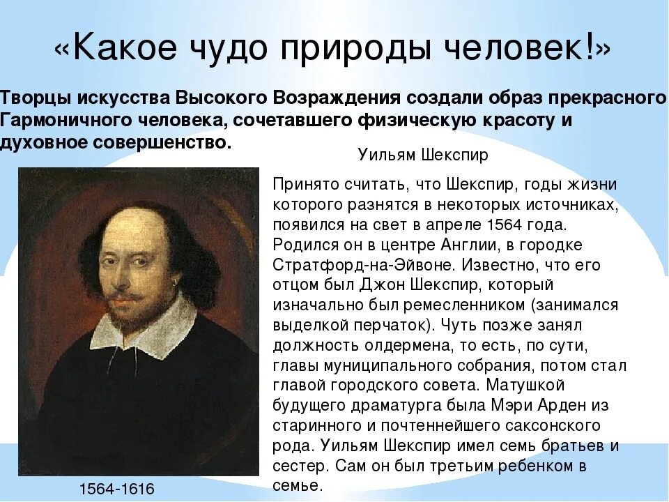 6 мир художественной культуры возрождения. Какое чудо природы человек. Какое чудо природы человек кратко. Какое чудо природы человек Шекспир. Какое чудо природы человек краткое содержание.