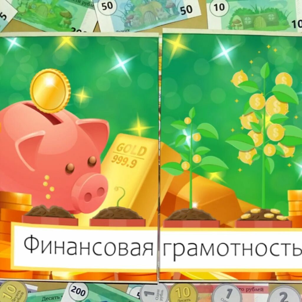 Финансовая грамотность для дошкольников. Финансы в доу детям. Финансовая грамотность для дошкольников. Финансовая грамотность для дошкольников. Финансовая грамотность для дошкольников деньги.