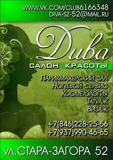 Салон красоты дива