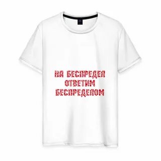 Беспредел текст
