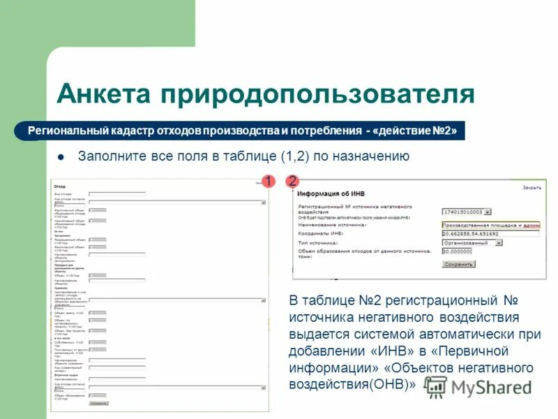 региональный кадастр отходов производства и потребления. региональный кадастр отходов ростовской области. природопользователи организации. таблица природоохранных кадастров кадастр отходов и потребления. региональный кадастр отходов ленинградской области.