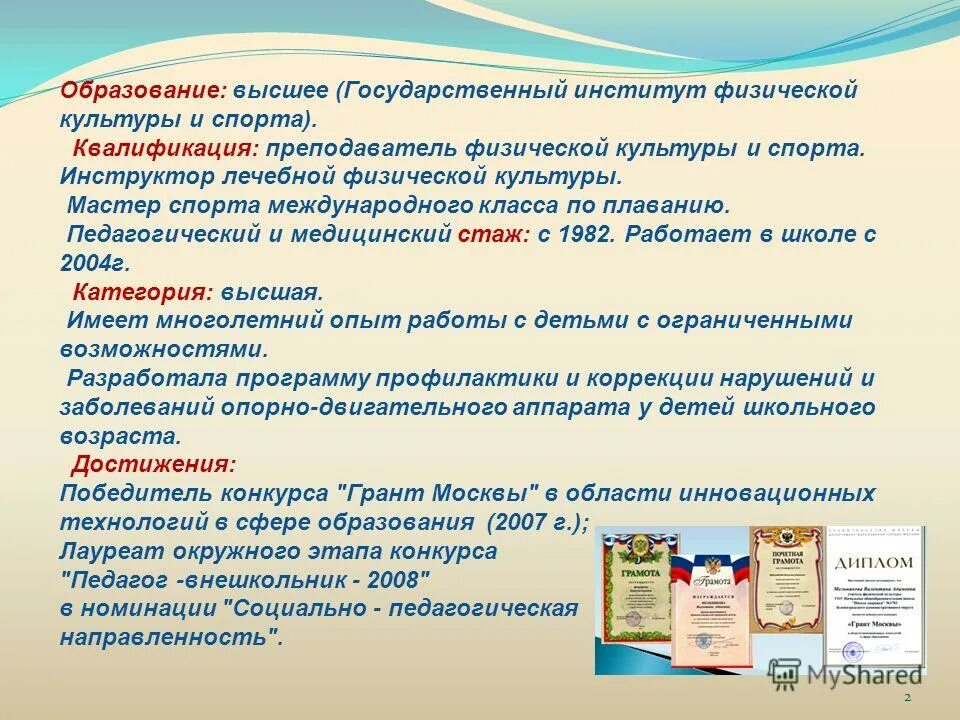 адаптивная физкультура в высшем и среднем образовании. диплом тренера по плаванию. виды квалификации педагога. диплом о профессиональной переподготовке учитель. перечень документов учителя физической культуры.