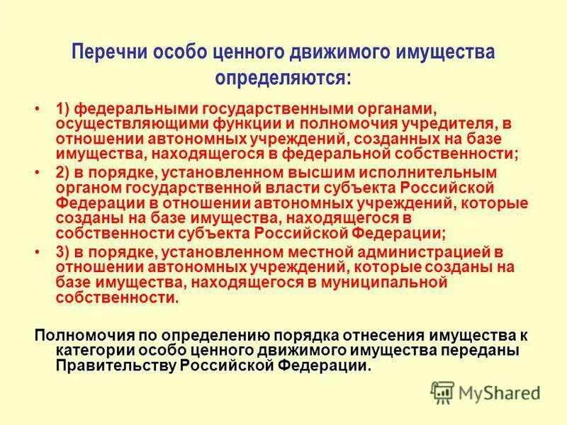 полномочия учредителя бюджетного учреждения. особо ценные земли сельскохозяйственного назначения. перечень особо ценных земель. взаимоотношения автономного учреждения с учредителем включают тест. ценность земель сельскохозяйственного назначения.