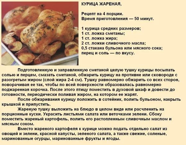 На сколько времени рецепт. Рецепты блюд в картинках с описанием. Технология приготовления блюд из курицы. Рецепты курицы в картинках. Рецепты в картинках с описанием.