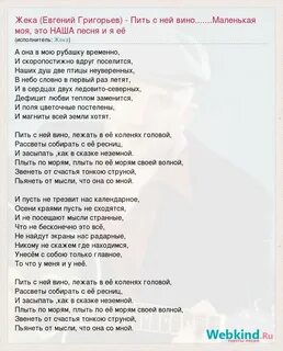 Любимой жека текст