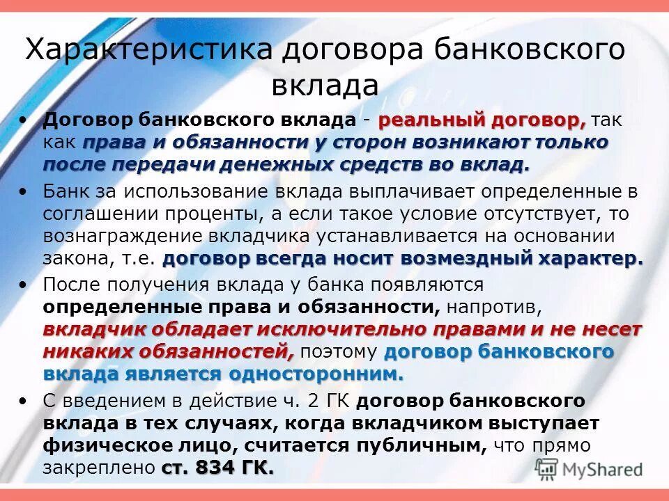 На счет по договору банковского вклада