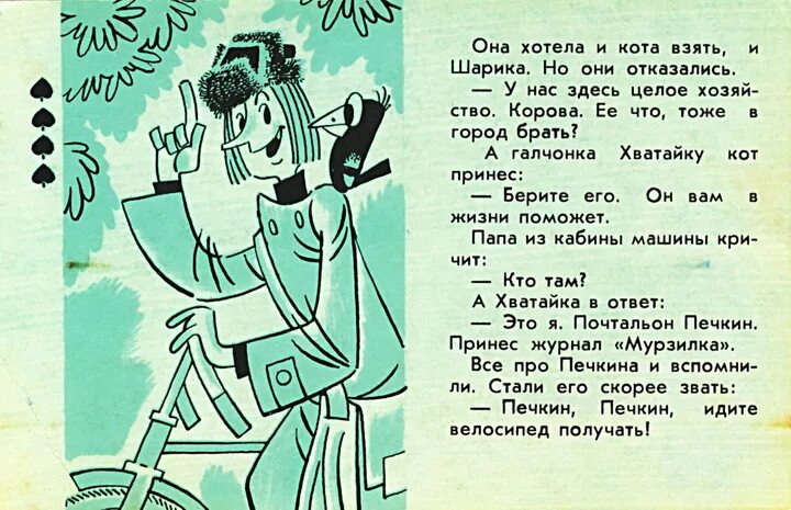 газеты и журналы рисунок. почтальон принес журнал. почтальон принес журнал. почтальон принес журнал. книжная выставка что принес нам почтальон.