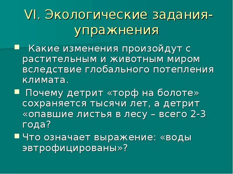 Экологические задания. Экология задания. Решение экологических задач. Экологическая миссия. Практическая решение экологических задач