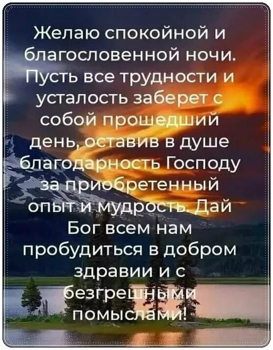 Благословляю вас добром. Христианские пожелания на ночь. Христианские пожелания спокойной ночи. Благослословенной ночи. Спокойной благословенной ночи.