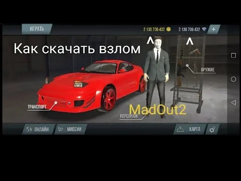 Взломанный взломанный MADOUT 2. MADOUT 2 мод много денег и кристаллов. MADOUT 2 бесконечные деньги. MADOUT мод меню. Madout2 bco много денег