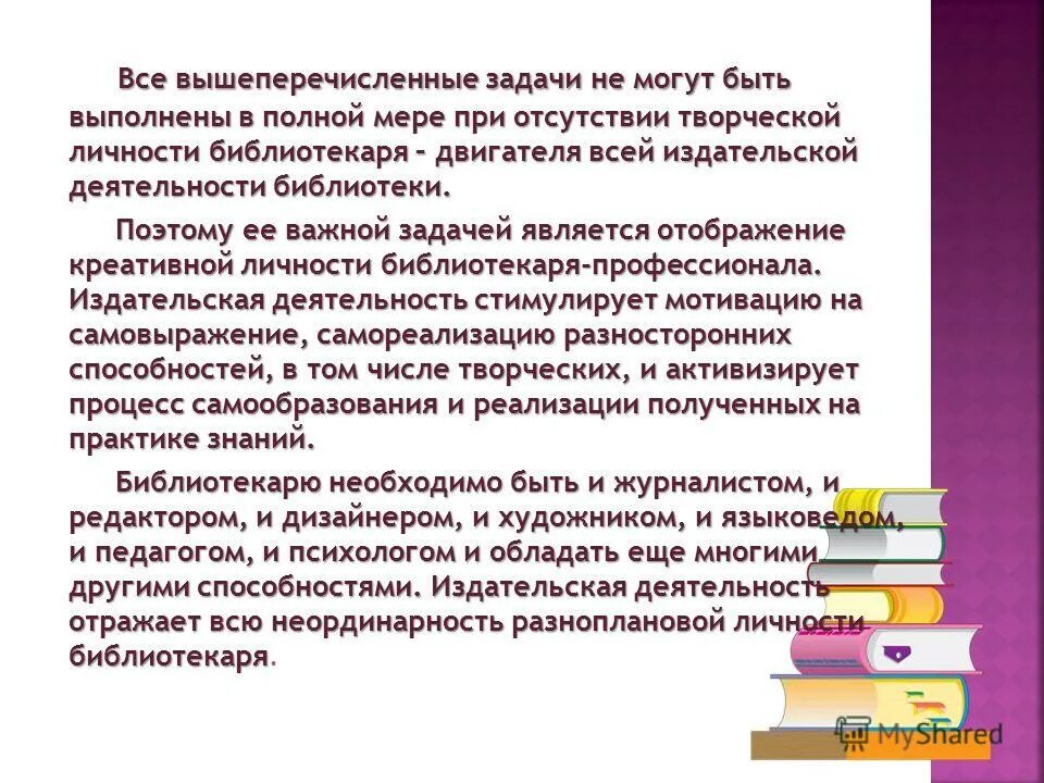 Каковы основные функции библиотек. Задачи издательской деятельности. Издательская деятельность в библиотеке. Коммуникативная функция библиотеки. Качества личности библиотекаря.