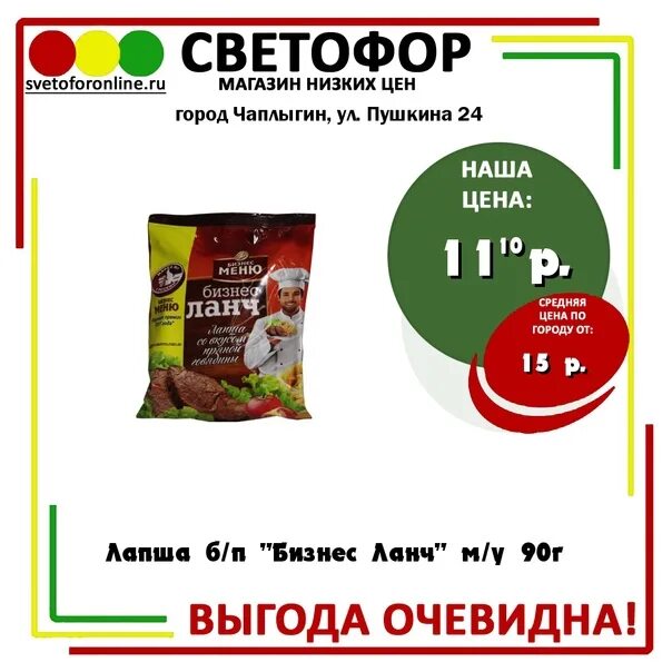 Магазин светофор в мичуринске. Комплексный обед из светофора. Магазин 888 в мичуринске. Мичуринск светофор товары. Мичуринск светофор товары.