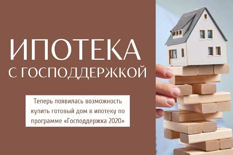 ипотека с господдержкой. семейная ипотека рефинансирование. субсидированная ипотека. ипотеки с господдержкой с 2020-2023. ипотека с государственной поддержкой.