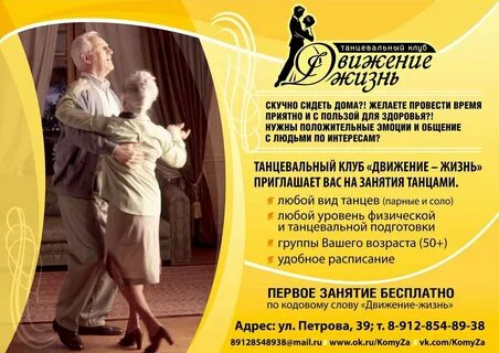 Школа танцев для пенсионеров в спб Подготовка к школе. Канцелярские товары в СПБ