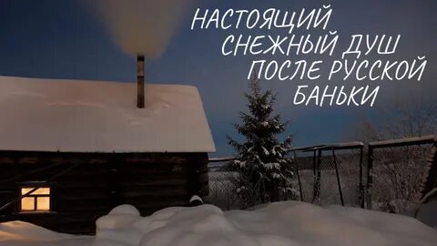 Зимой топим дом