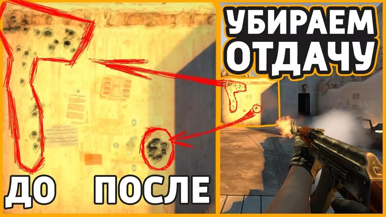 Как выключить отдачу через консоль. Как отключить отдачу в кс. отдача в кс го. как убрать отдачу в кс го. команда для уменьшения отдачи в кс го.