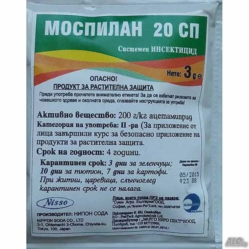 Моспилан профи. Моспилан (Mospilan-Profi) 2,5 гр. Моспилан профи 20%. Моспилан инсектицид аналоги.