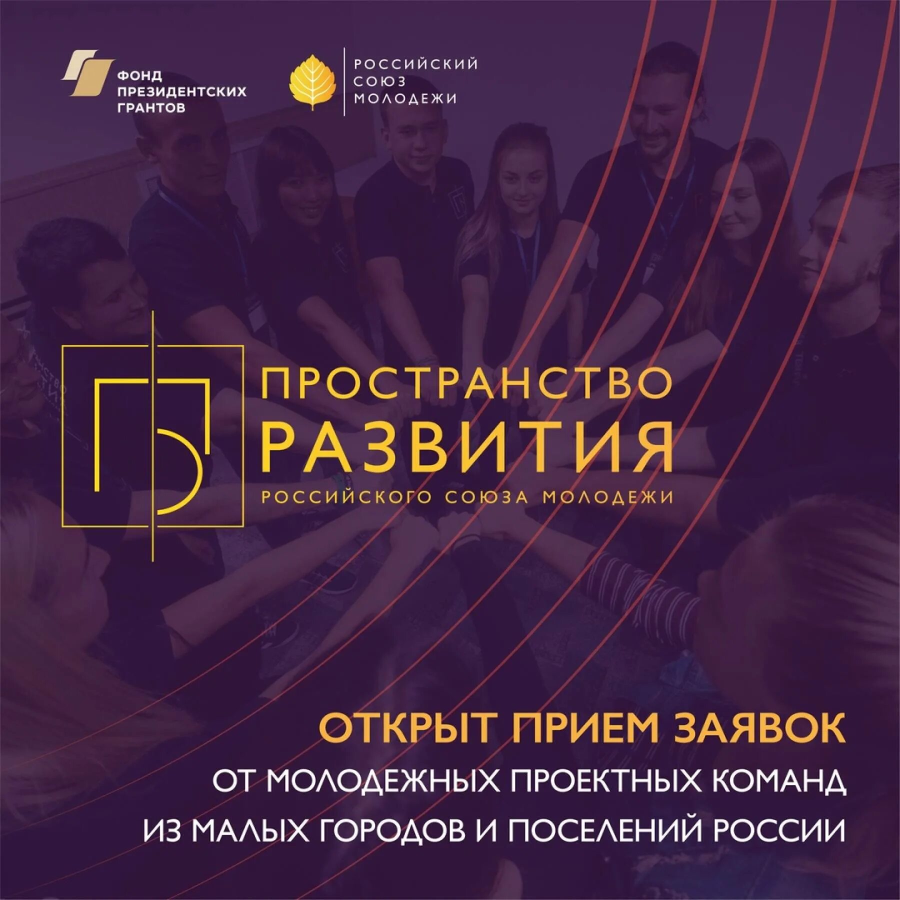 Программа пространство развития. Пространство развития рсм. проекта «пространство развития». проект развития пространства для молодежи. логотип открытого молодежного пространства.