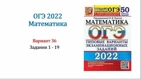 Сборник по математике 9 класс огэ 2025