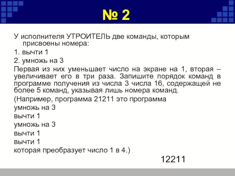 Вычти b умножь на 5 21121 2