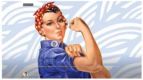 Свои дела женщины