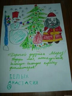Как легко сделать письмо деду морозу