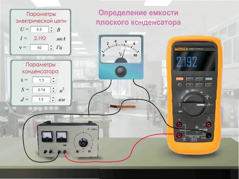 Лабораторная работа по физике определение емкости конденсатора