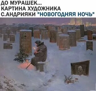 Андрияка ночь