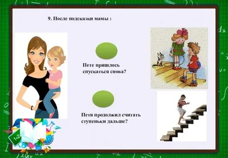 Главная мысль рассказа ступеньки