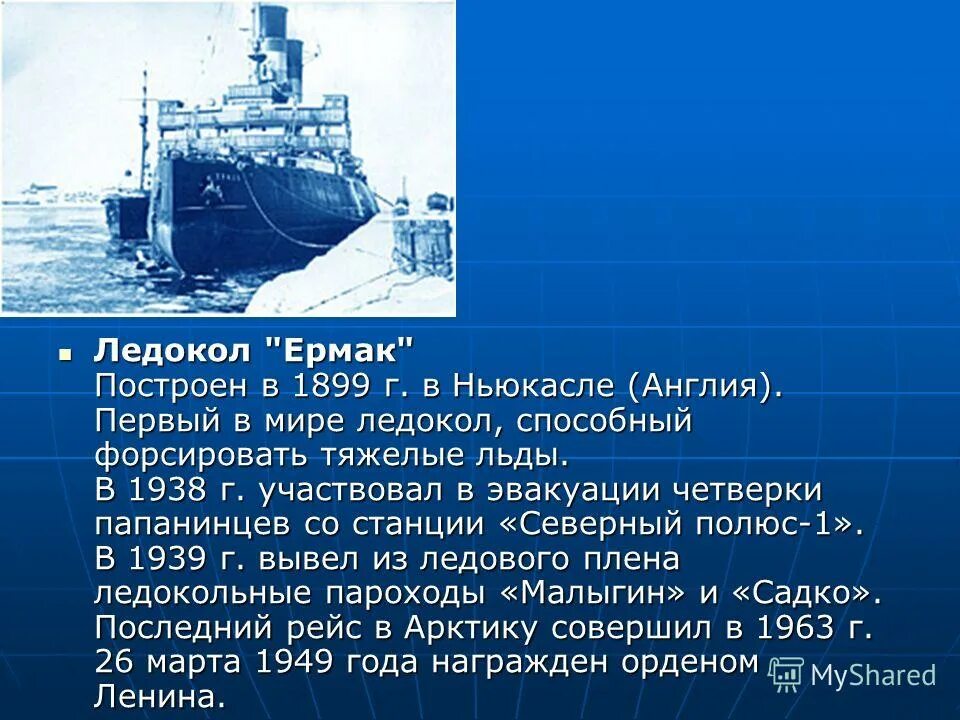 Задача ледоколов. Задача ледоколов