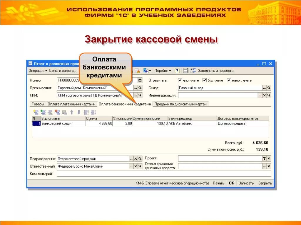 Закрытие кассовой смены. Закрытие смены на кассе. Отчет о закрытии кассовой смены. Закрытие кассовой смены как. Как открыть кассовую смену