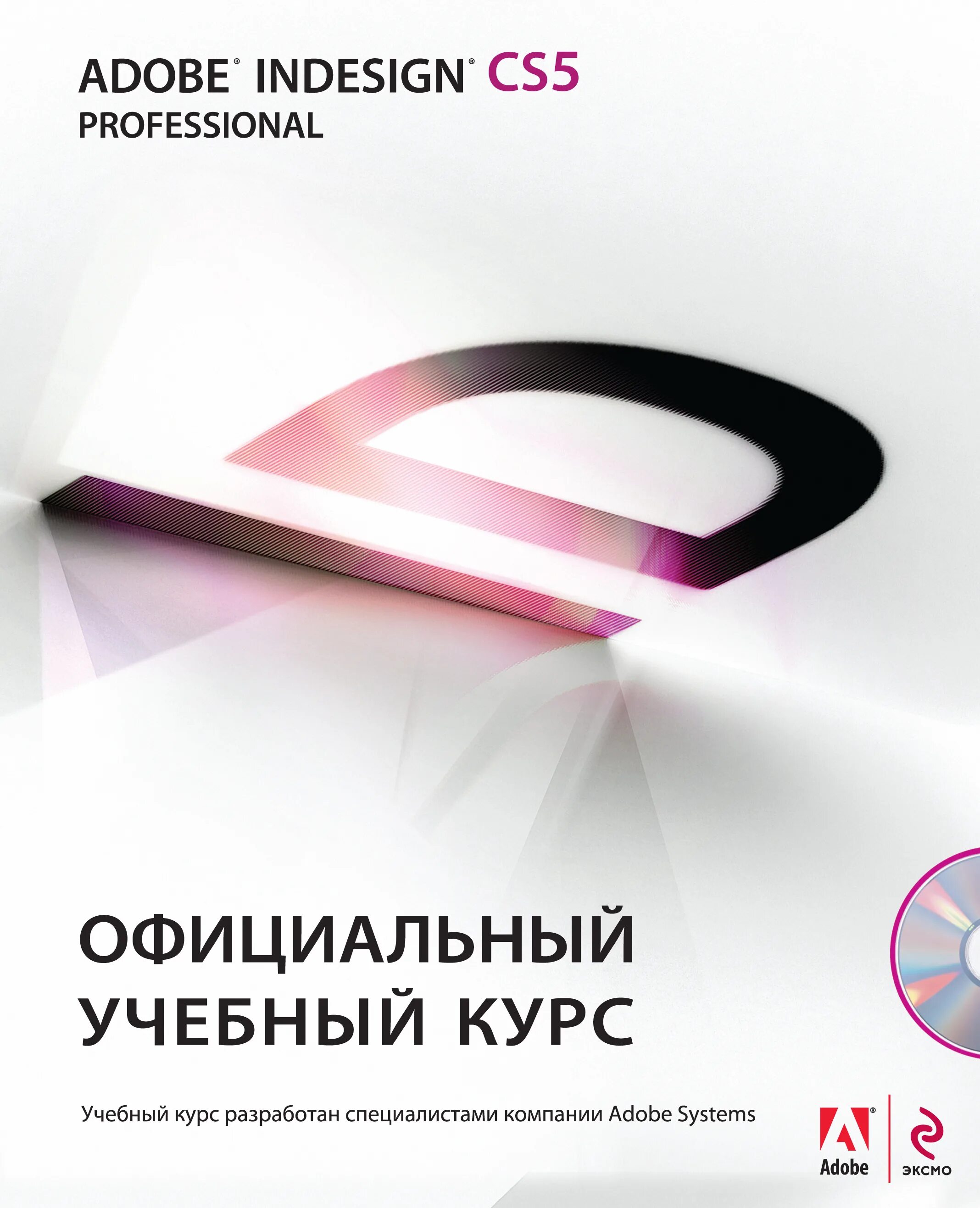 Indesign cs. Adobe indesign. книга adobe. indesign cs5. adobe indesign cs5 эксмо книга.