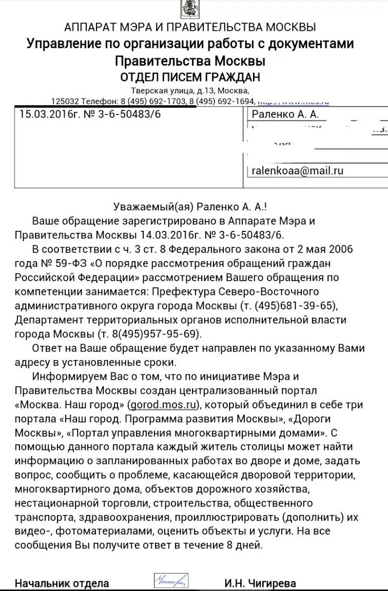 Письмо собянину. Сайт мэра москвы обращения. Сайт мэра москвы обращения. Письмо в мэрию москвы. Письмо в правительство москвы.