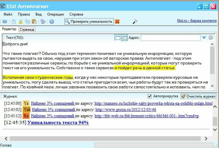 Как сделать высокую уникальность текста. Проверка текста на уникальность. етхт антиплагиат. уникальность текста на антиплагиат. уникальность антиплагиат для курсовой.
