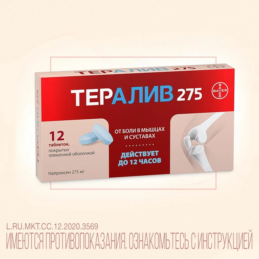 Тералив 275. Тералив таблетки состав препарата. П/о плен. Тералиф 275. Тералиф 275.