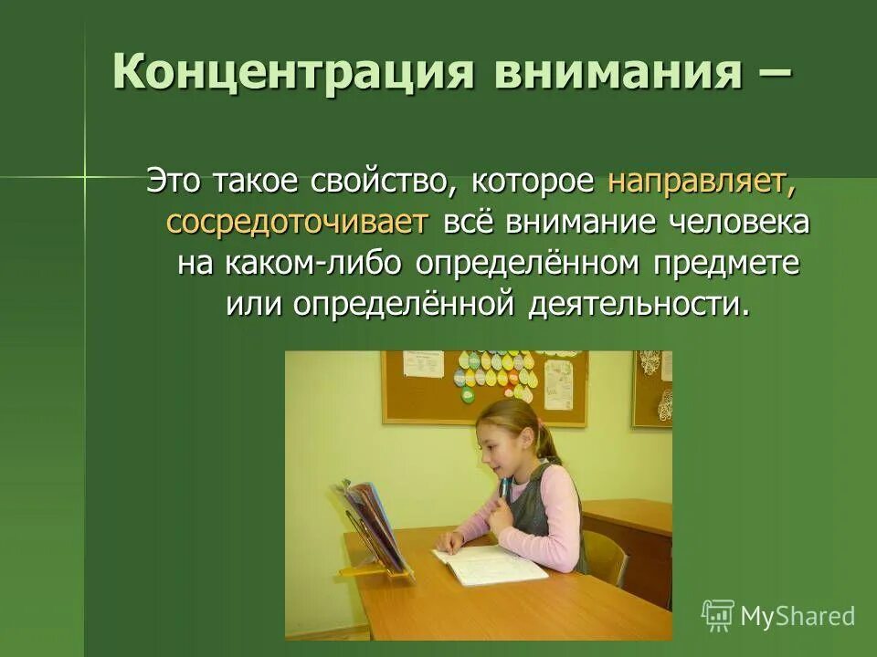 Концентрация внимания на определенных объектах. Концентрация внимания у учеников 9 классов. В среднем школьном возрасте внимание:. Концентрируем внимание учеников на уроках английского языка. Охватить вниманием всех учеников