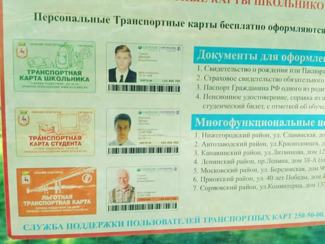 Как оформить транспортную карту школьника тюмень. Транспортная карта для школьников. Транспортная карта. Как оформить транспортную карту школьника тюмень. Как оформить транспортную карту школьника тюмень.