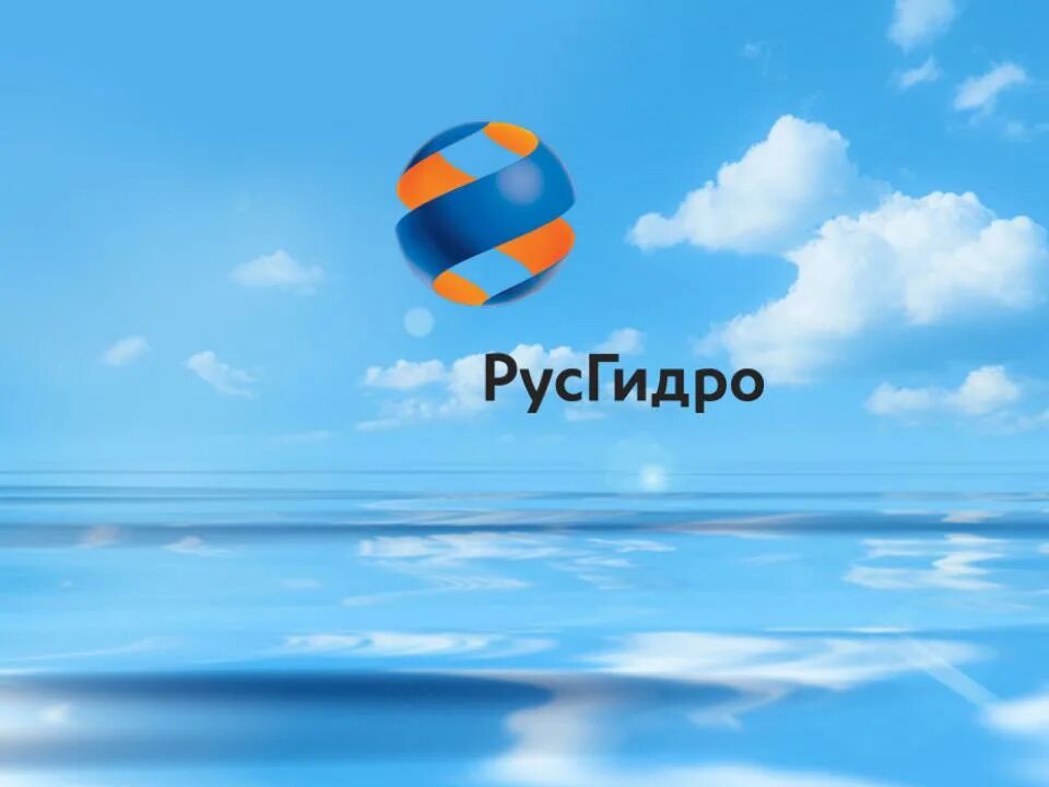 ПАО РУСГИДРО. РУСГИДРО логотип. РУСГИДРО картинки. РУСГИДРО прозрачный фон. Русгидро закупки