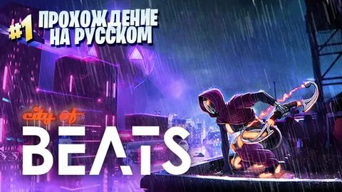 Beat city