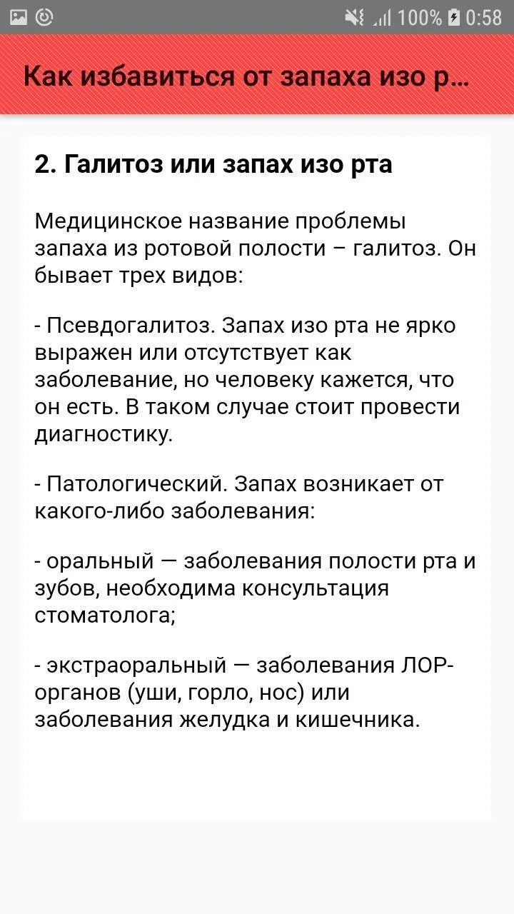 Причины запаха изо рта у подростка. Как избавиться от запаха изо рта. Запах изо рта как избавиться. Как избавиться от запаха во рту. Неприятный запах изо рта как избавиться.