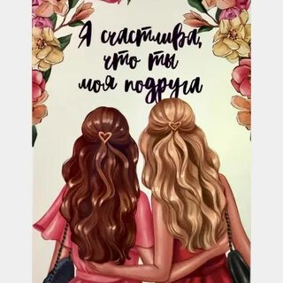 Маленькие открытки для подруги