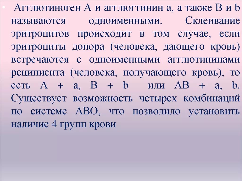 Агглютиногены 2 группы крови. Агглютиноген. Агглютинины и агглютиногены крови. Агглютиногены эритроцитов.