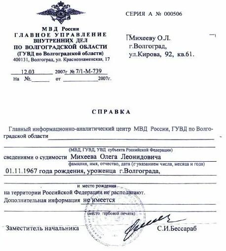 Как проверить отсутствие судимости. Сведения о судимости. сведения о судимости в анкете. сведения о судимости в базе данных мвд. справка о наличии судимости фото.