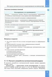 Модели систем информатика 11 класс