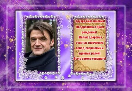 Дата рождения эдуарда