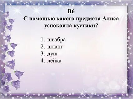 Тест по разделу страна фантазия 4 класс