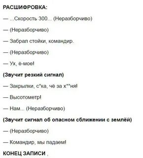 Расшифровка черны