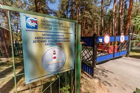 Детский лагерь маяк